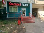 Krasnoe&Beloe (ulitsa Voroshilova, 55) ، محل بقالة