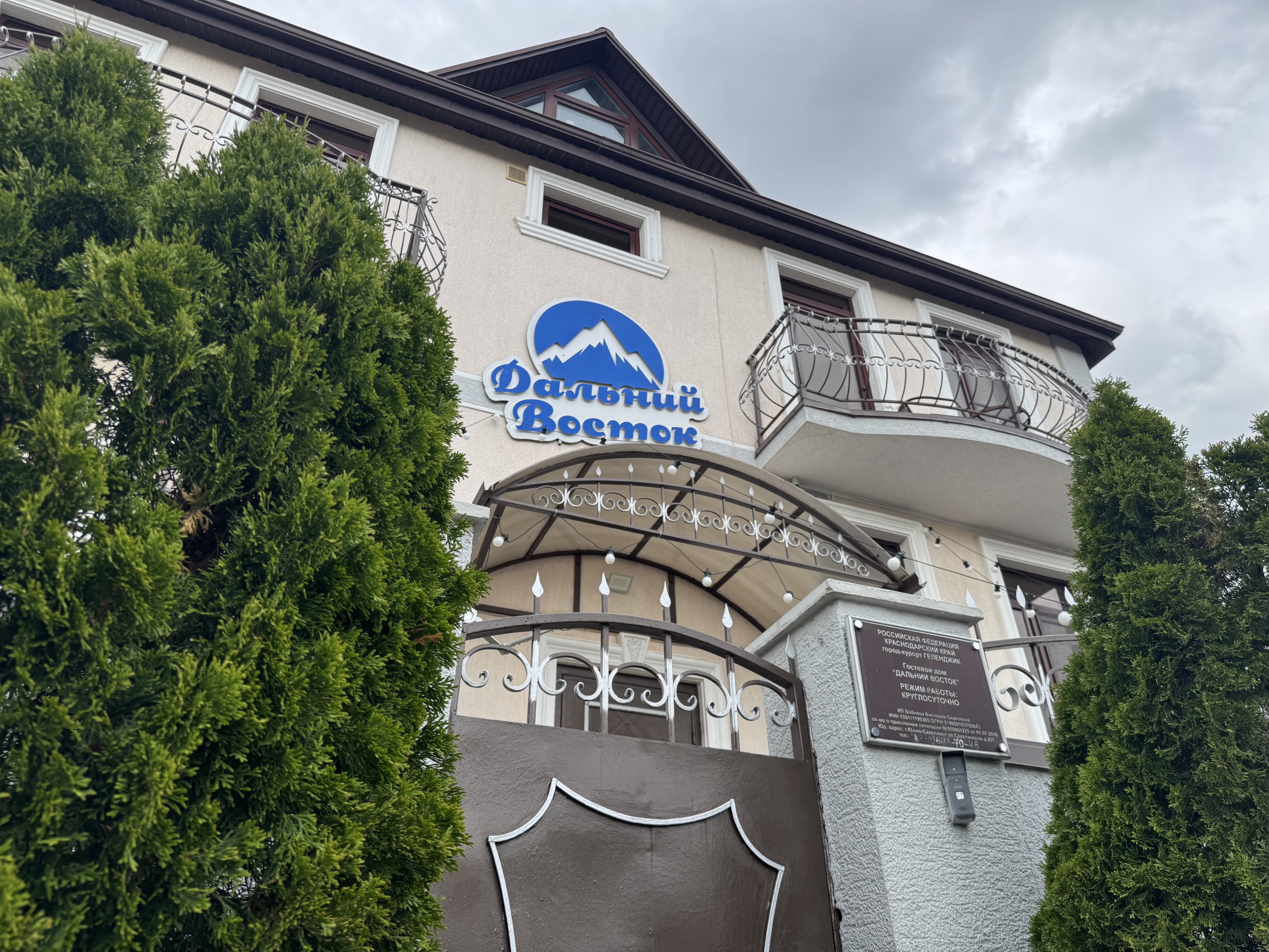 Фото Гостевой дом Дальний Восток