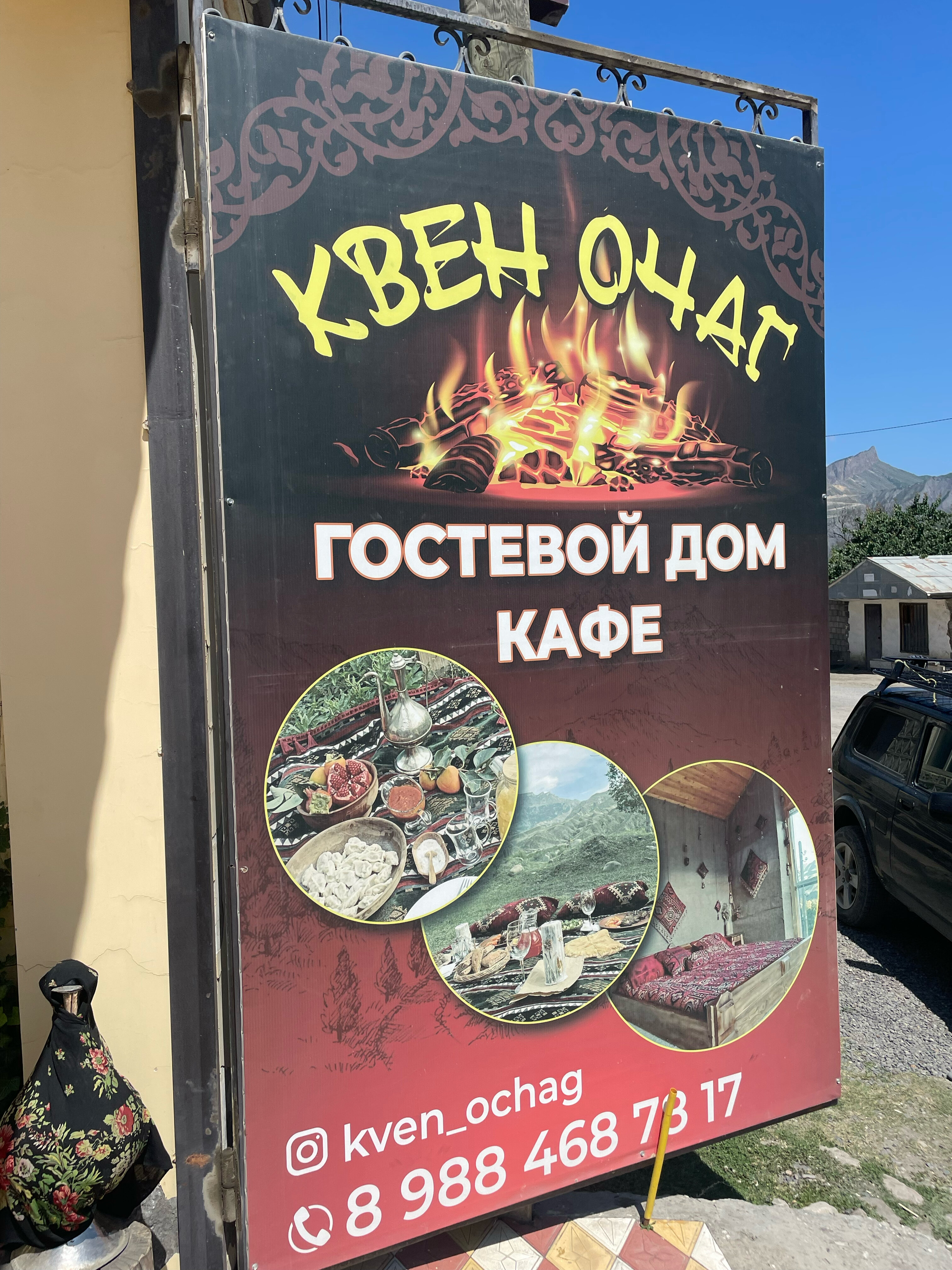 Фото Квен-Очаг