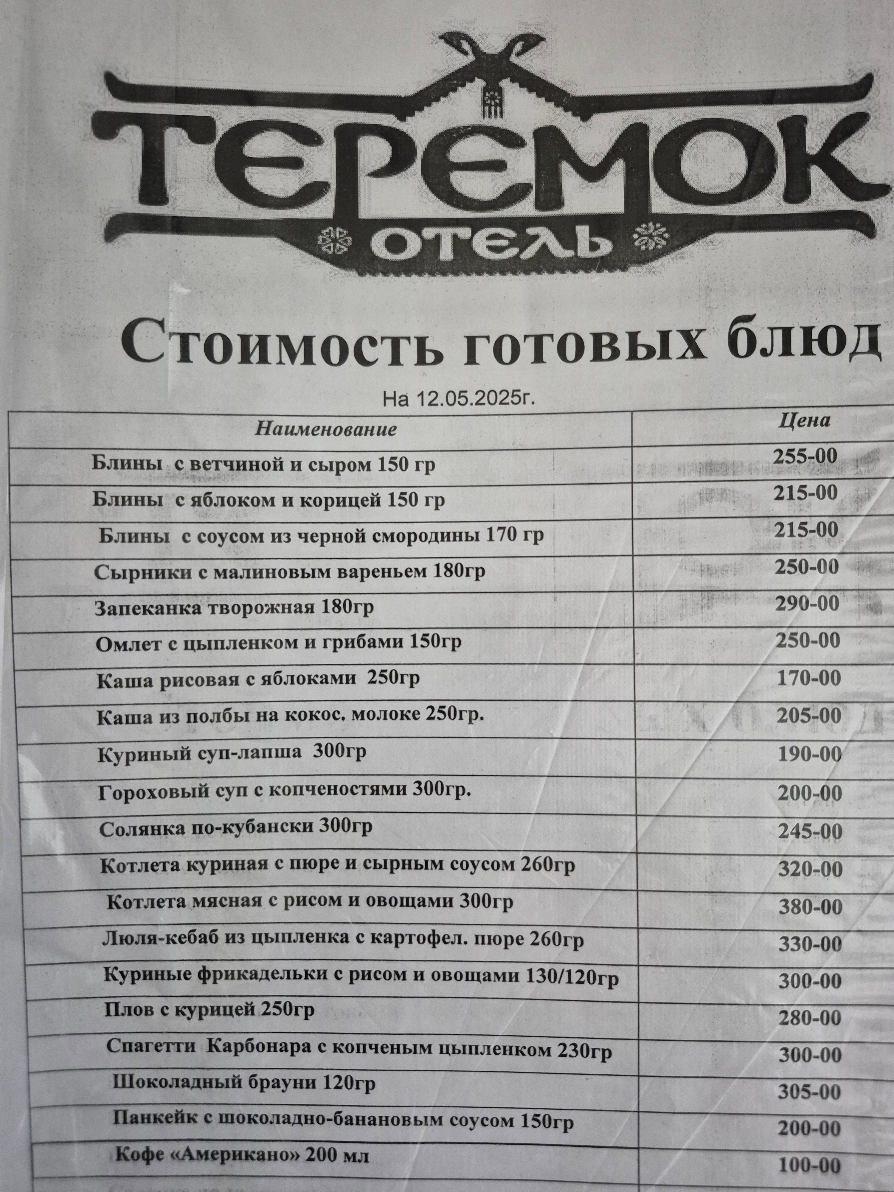 Фото Теремок