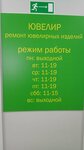 Ювелирная мастерская ИП Волкова Н. Ю. (Veteranov Avenue, 50к2), taller de joyería