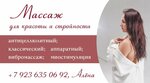 Аппаратный массаж (Pervomayskaya ulitsa, 35В), massage salon