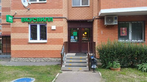 Supermarket VkusVill, Podolsk, photo