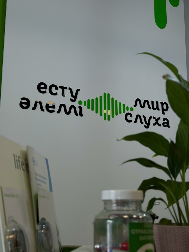 Есту аппараты Мир слуха, Астана, фото