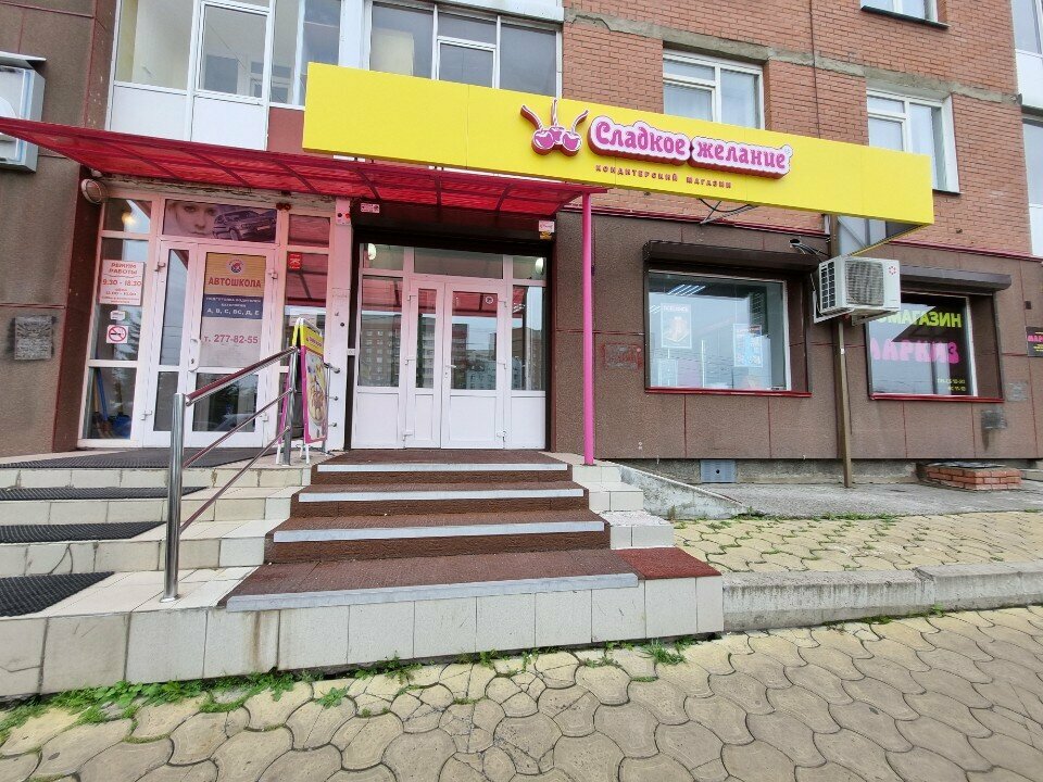 Confectionary Сладкое желание, Krasnoyarsk, photo