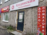 Куединский мясокомбинат (Pervouralsk, ulitsa Yemlina, 12), grocery
