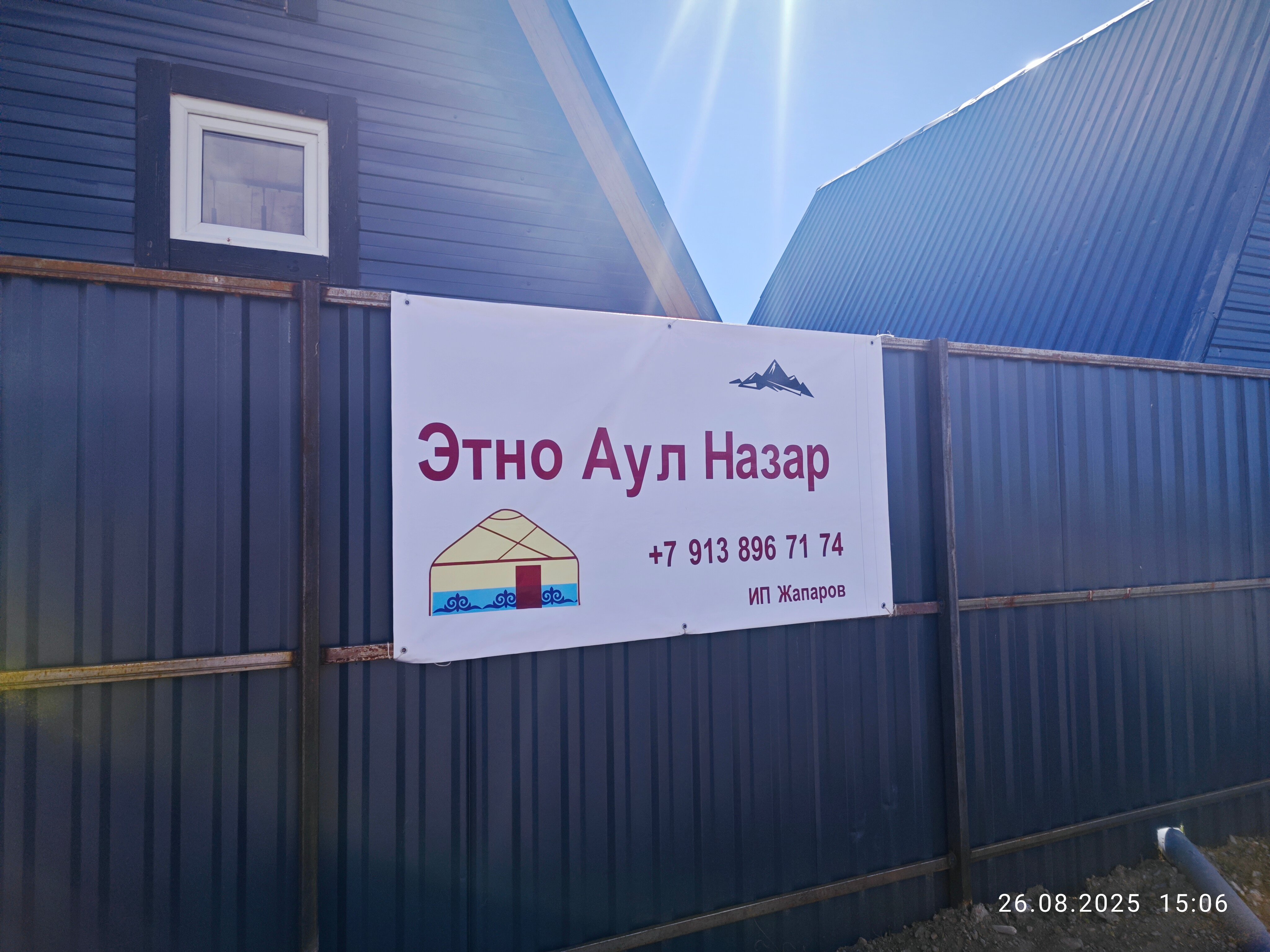 Фото Этно Аул Назар