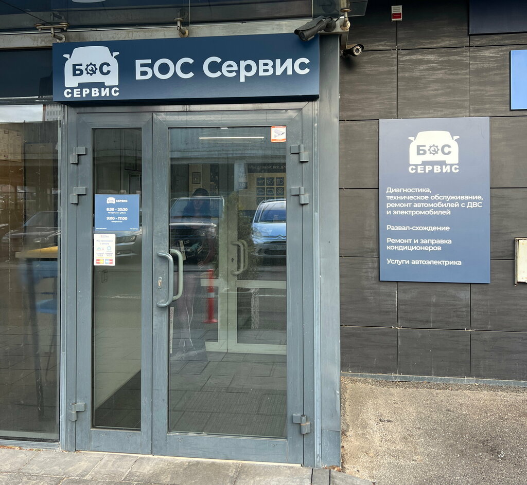 Автосервис, автотехцентр Бос Сервис, Минск, фото