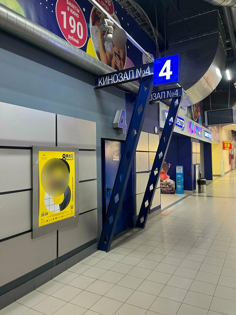 Cinema hall Космик, кинозал № 4, Moscow, photo