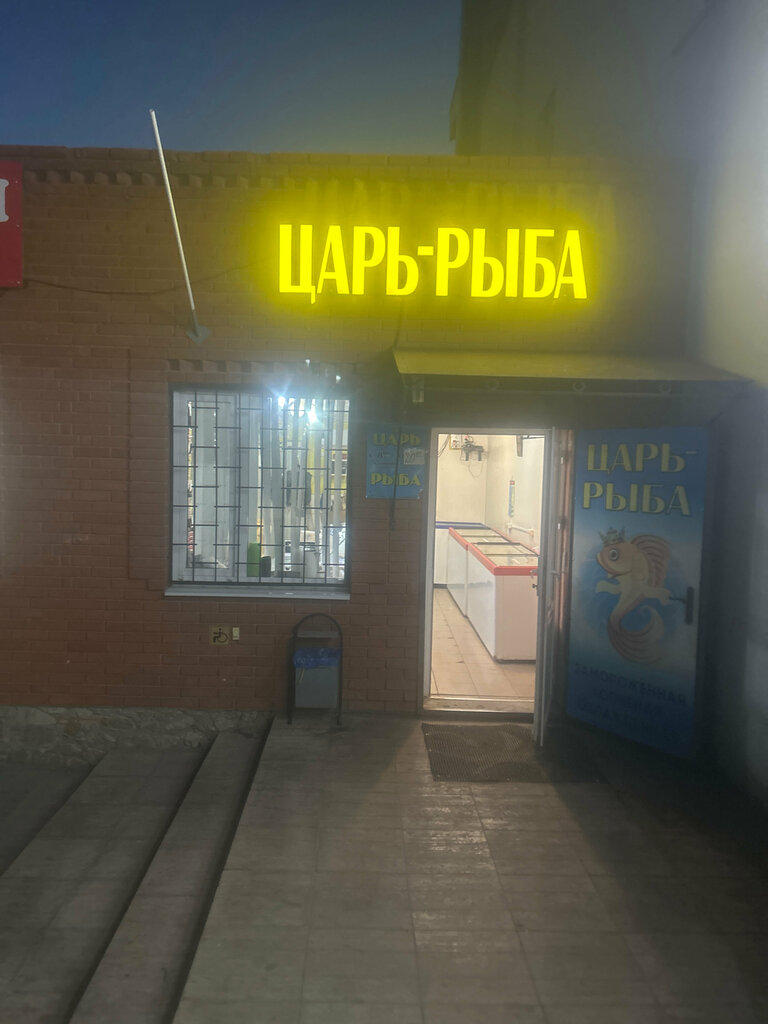 Fish and seafood Царь рыба, Mihailov, photo