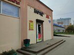 Товары для дома (ulitsa Kostycheva, 36А), home goods store