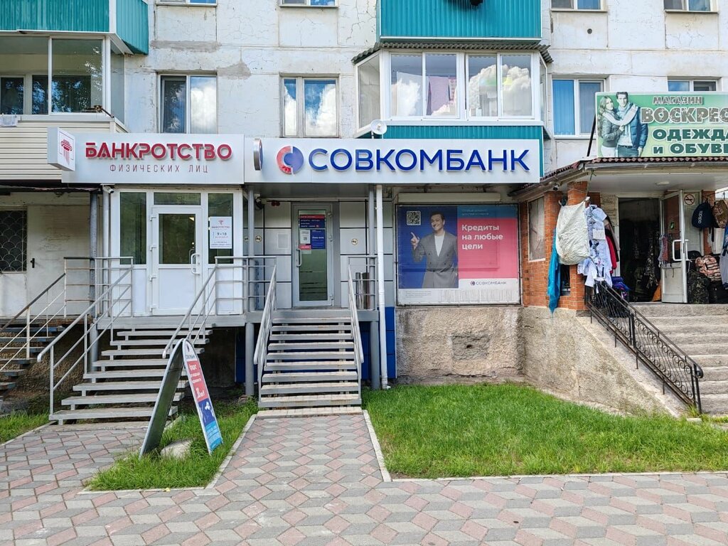 Bank Sovkombank, Dalnegorsk, photo