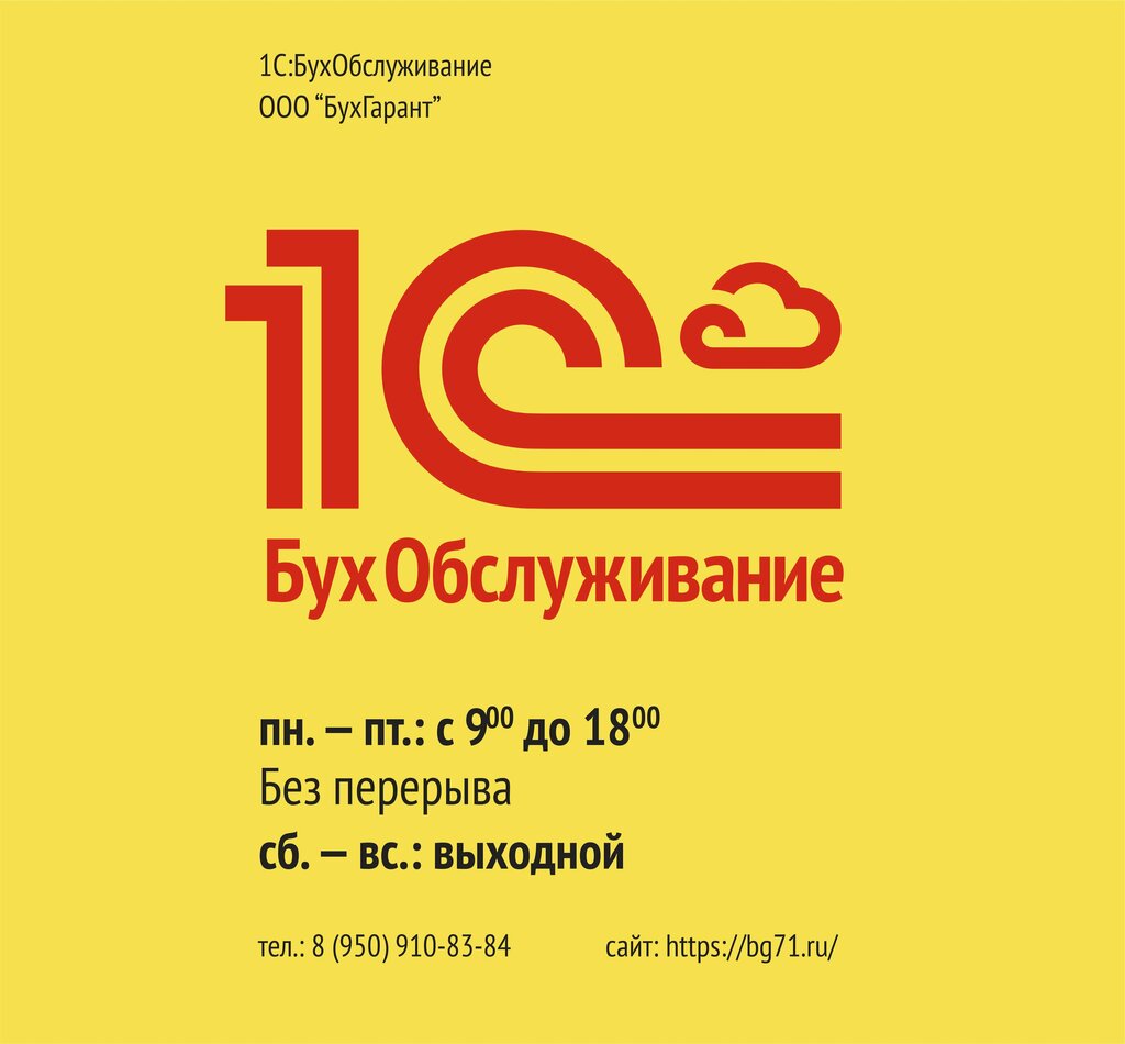 Accountants БухГарант, Tula, photo