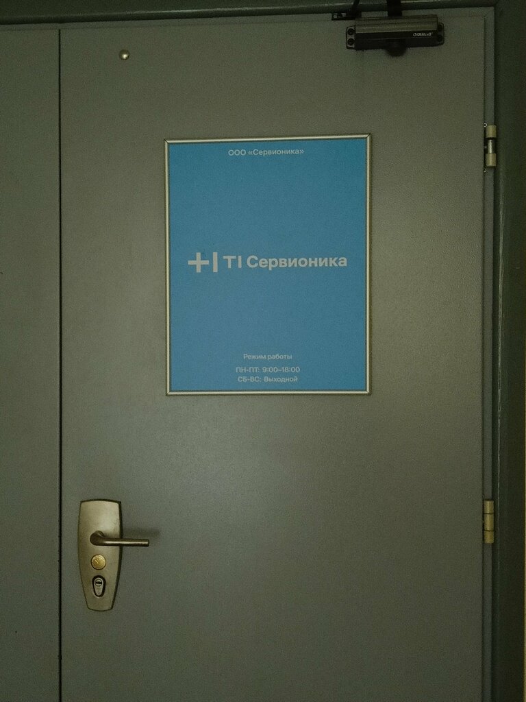 Internet service provider Ti Сервионика, Vladivostok, photo