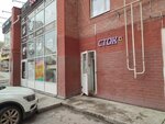 Сток (Perm, Uinskaya Street, 9), second-hand shop