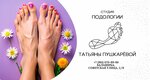 Tatiana Pushkareva's Podology Studio (Sovetskaya Street, 2/9), nail salon