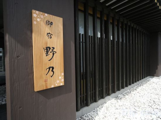 Фото Onyado Nono Nara Natural Hot Spring