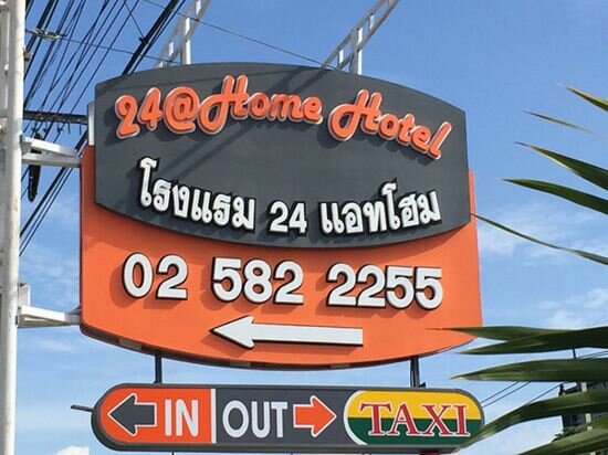 Фото 24@Home Hotel