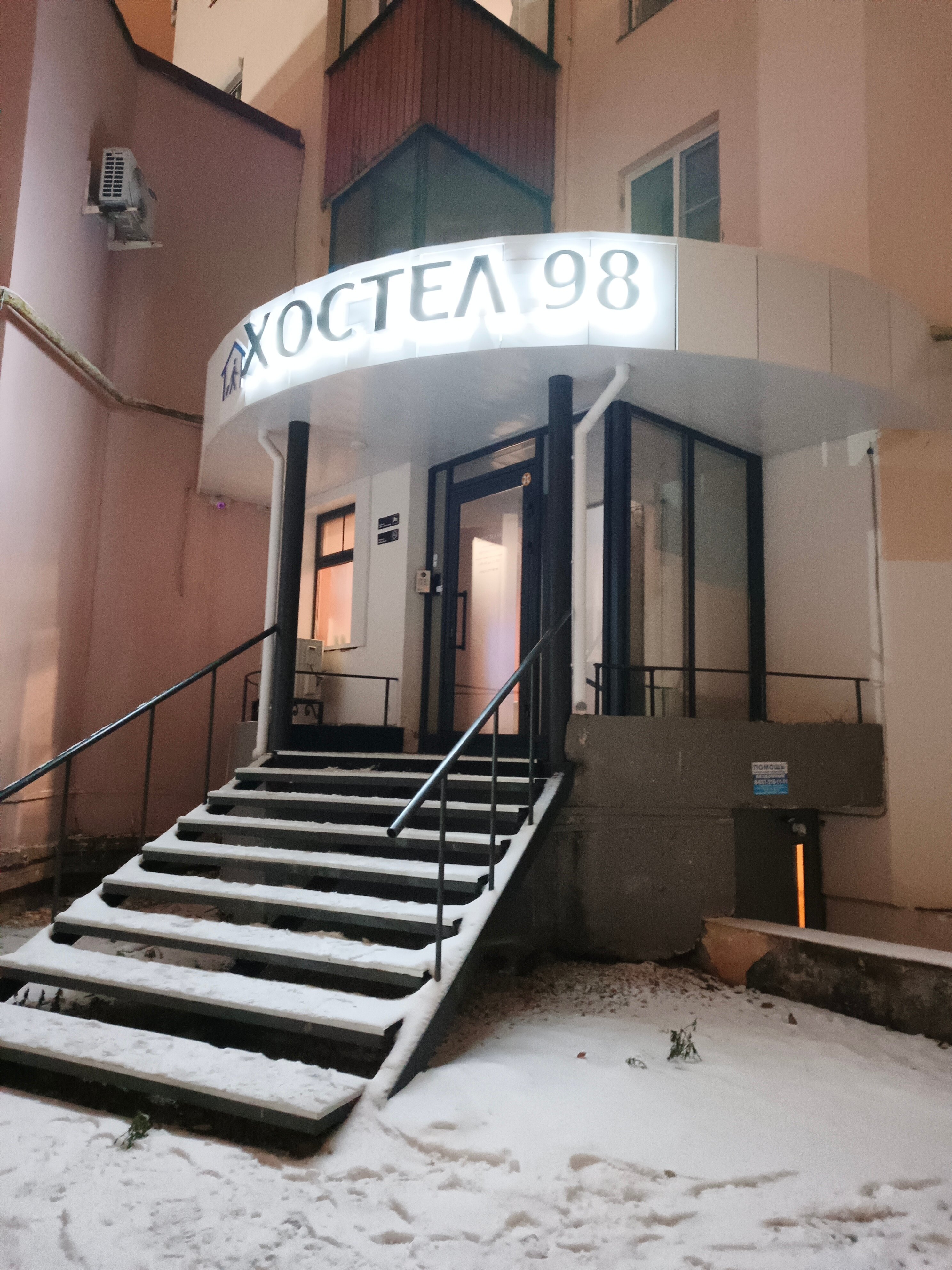 Фото Хостел 98