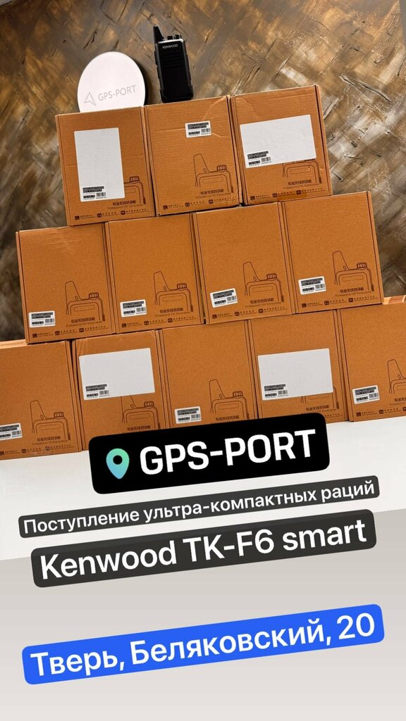 Radio-frequency engineering GPS-Port, Tver, photo