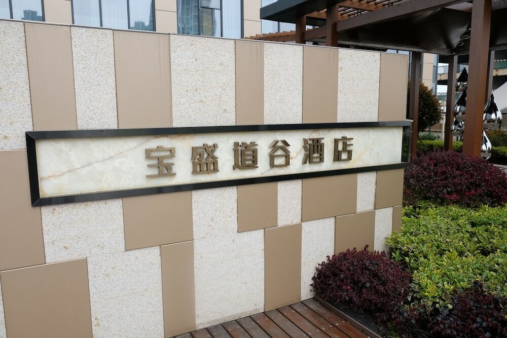 Фото Blossom Hotel - Hangzhou