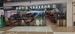 Anor Tea House (MKAD, 14th kilometre, 2с1), cafe