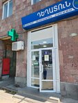 Левон и Ламара (просп. Аршакуняц, 53А), аптека в Ереване