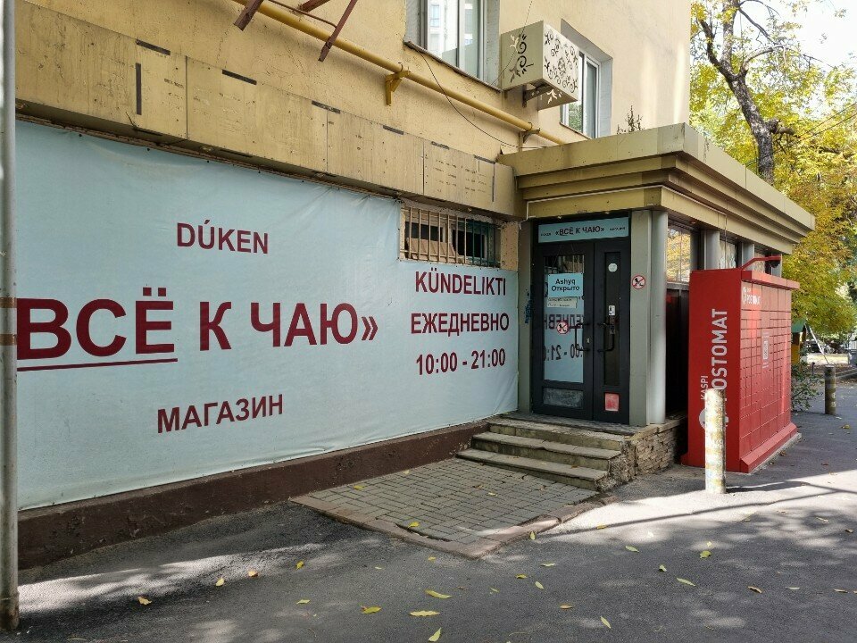 Parcel automat Kaspi Postomat, Almaty, photo