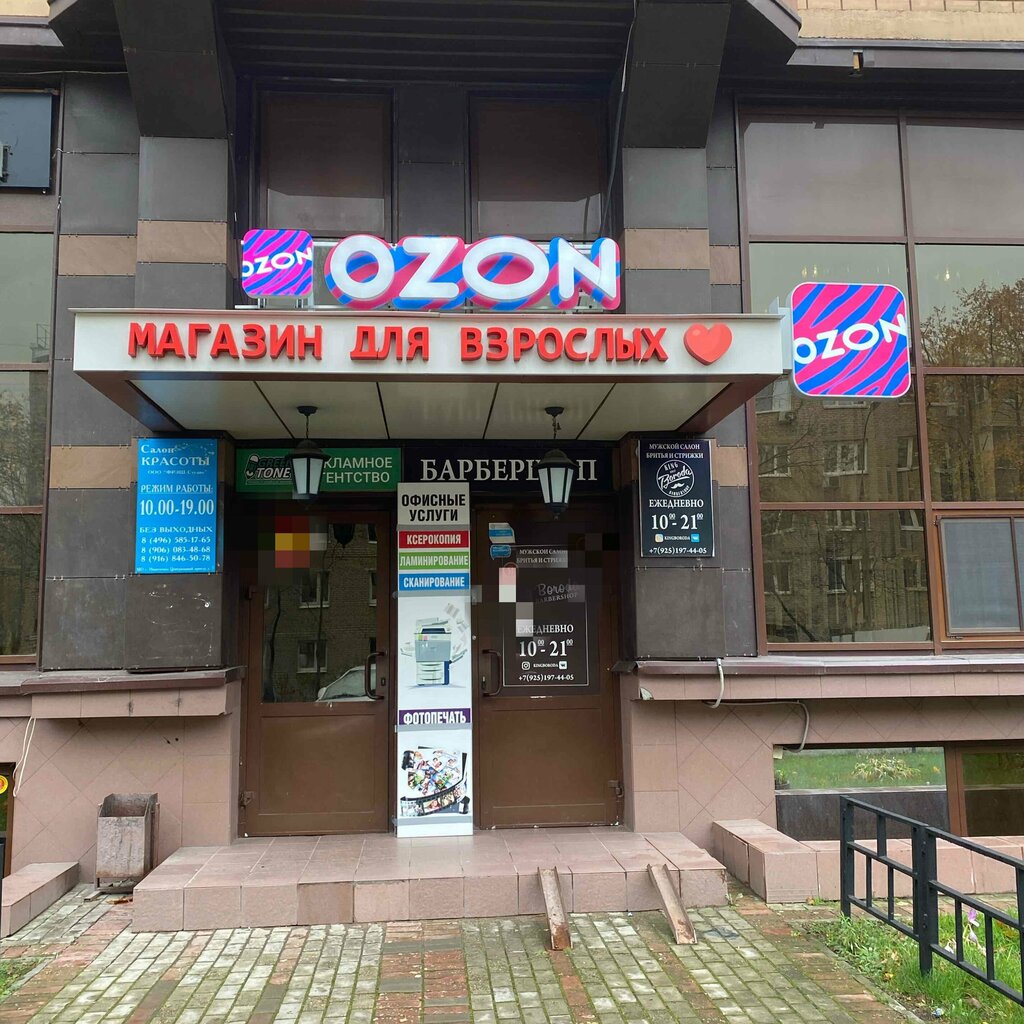 Point of delivery Ozon, Ivanteevka, photo