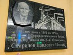 В этом доме с 1952 по 1976 год жил Герой Социалистического Труда, Директор завода имени В.А. Ухтомского Спиридон Павлович Попов (Oktyabrskiy Avenue, 143), memorial plaque, foundation stone