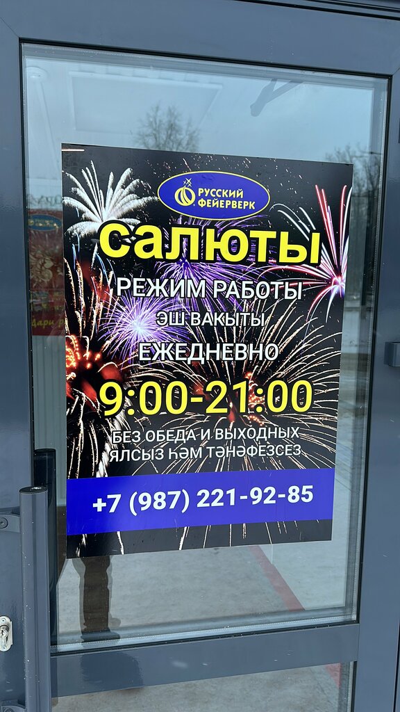 Fireworks and pyrotechnics Салюты и фейерверки, Naberezhnye Chelny, photo