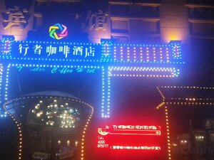 Гостиница Harbin Walker Coffee Hotel