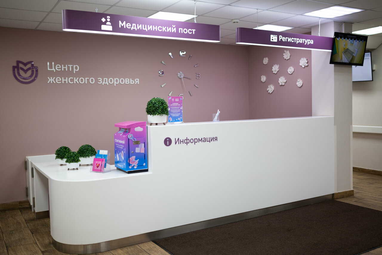 ГКБ № 67 им. Л. А. Ворохобова, центр женского здоровья на Борисоглебском