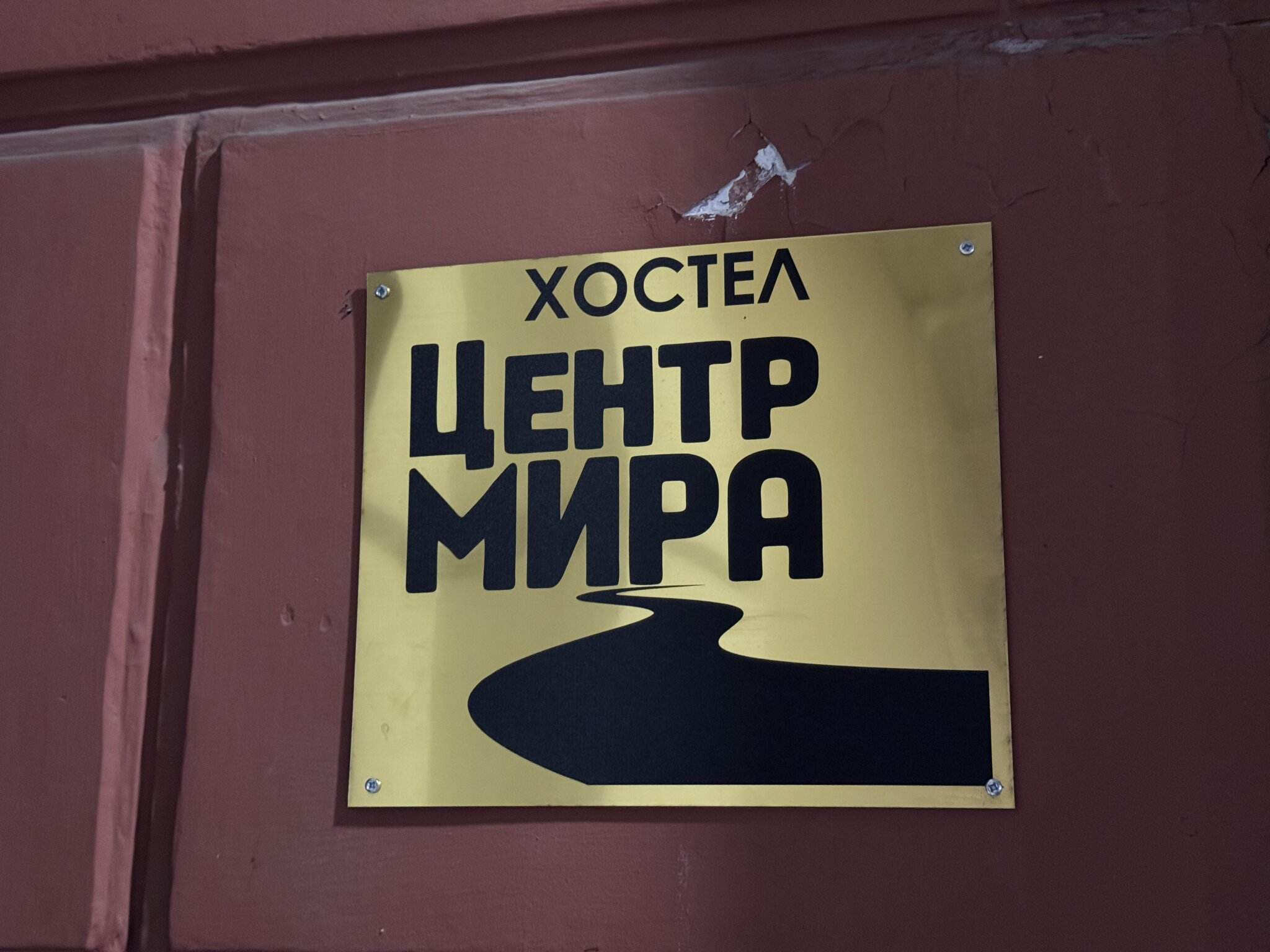 Фото Центр Мира