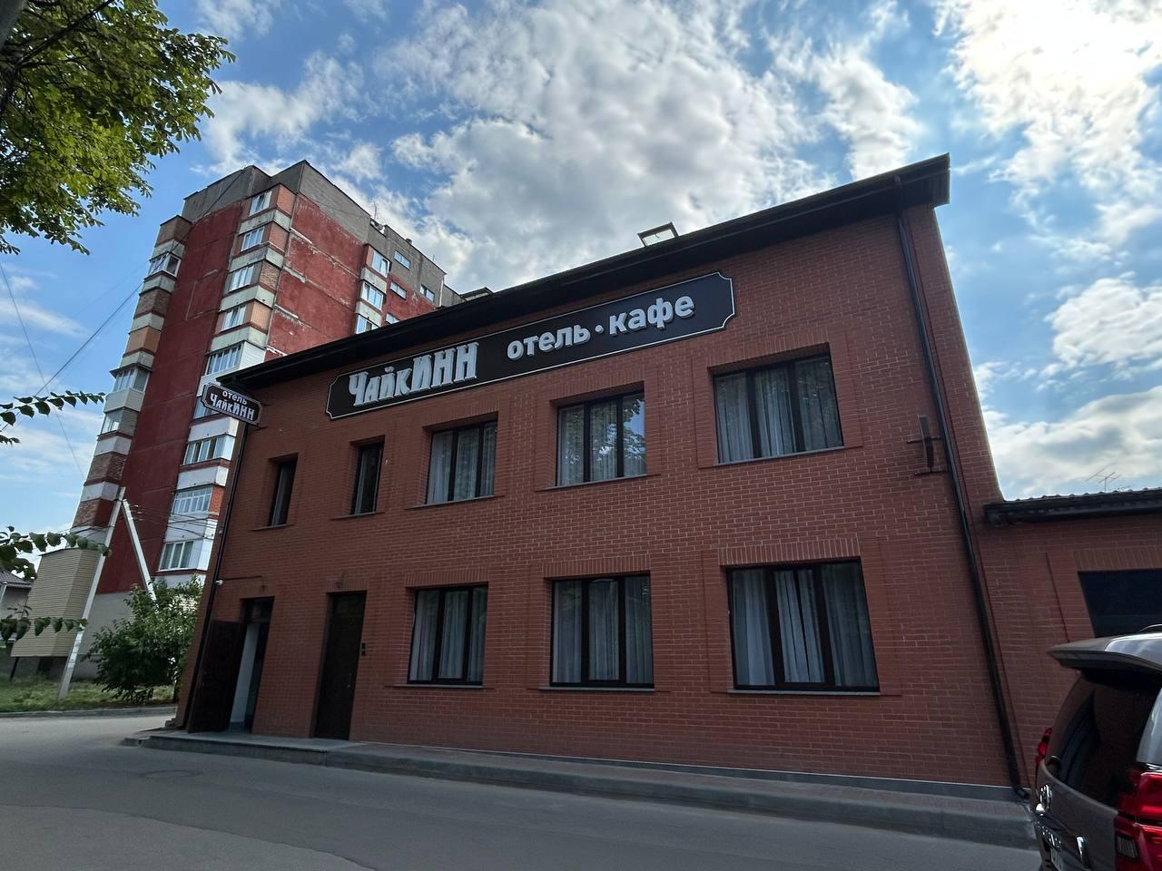 Фото Чайкинн