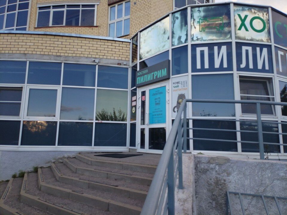 Фото Пилигрим