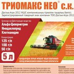 Dostyk Agro 2012 (Aqjol dańǵyly, 96), plant protection products