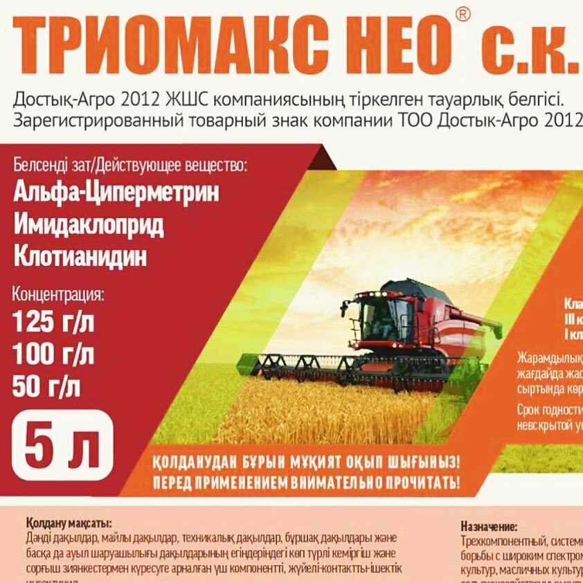 Plant protection products Dostyk Agro 2012, Astana, photo