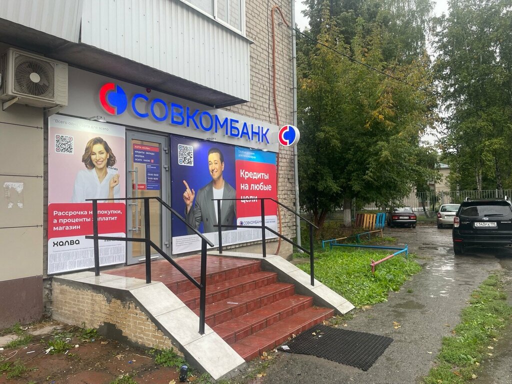 Bank Public Joint-Stock Company Sovcombank, Sukhoi Log, photo