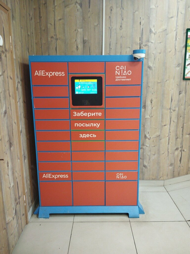 Parcel automat Цайняо, Ufa, photo