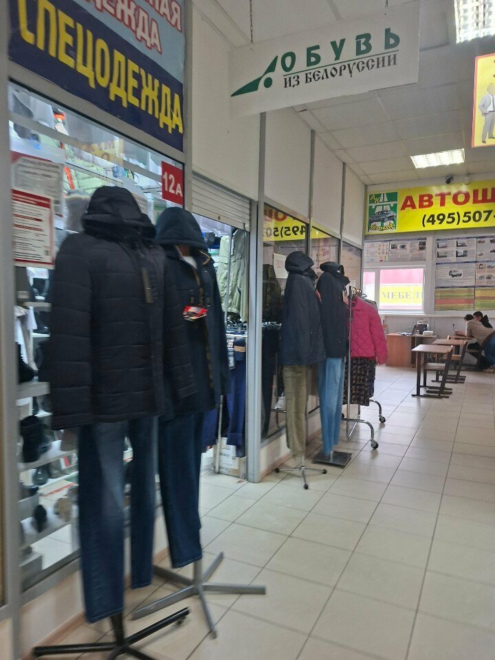 Personal protective equipment Магазин спецодежды и медицинской одежды, Korolev, photo