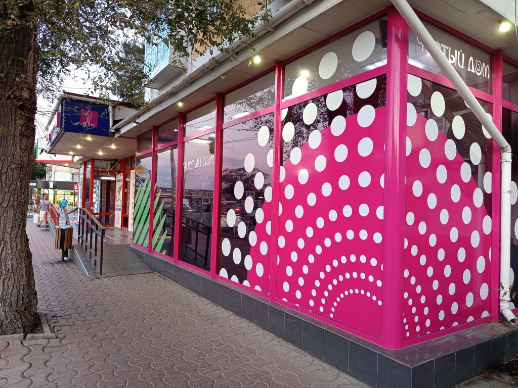 Perfume and cosmetics shop Чистый дом, Evpatoria, photo