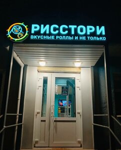 Рисстори Суши (ulitsa Gagarina, 12), sushi bar