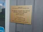 Национальный институт профессиональных стандартов (ulitsa Smidovich, 12Б), further education