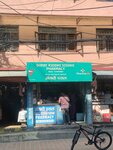 Shree Riddhi Siddhi Pharmacy (Kathmandu, Ward 1, Bhagawati Marg), pharmacy