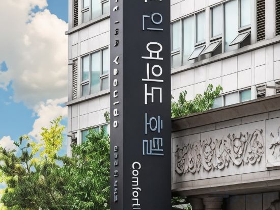 Фото Yeouido Comfort Inn