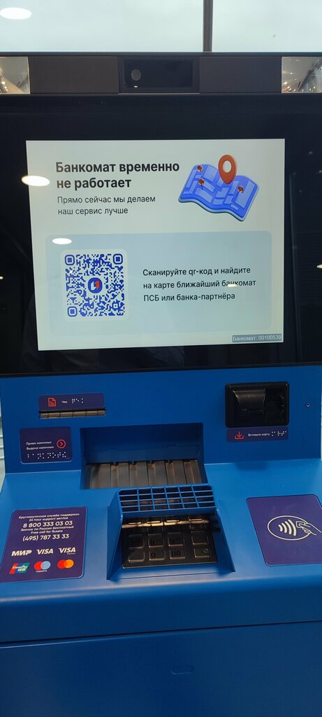 ATM PSB bank, Moscow, photo