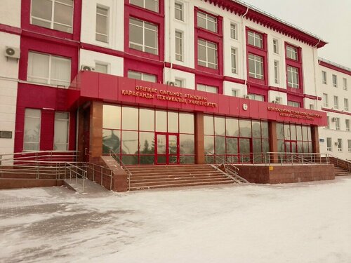 Карагандинский технический университет имени Абылкаса Сагинова (КарТУ)