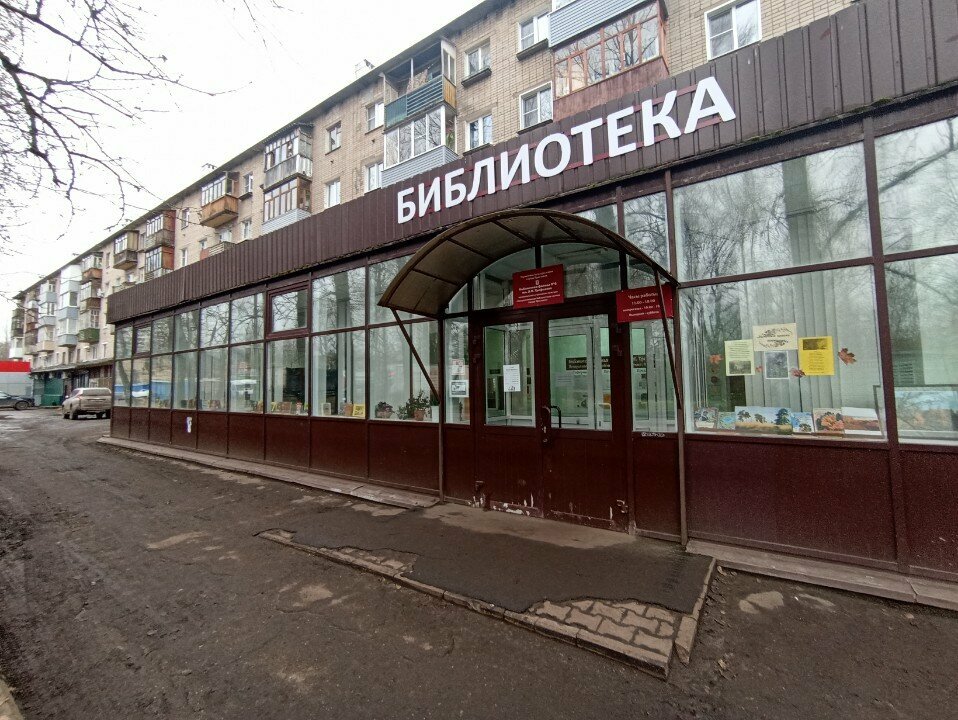 Library Biblioteka-filial № 6 im. L. N. Trefoleva, Yaroslavl, photo