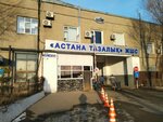 Astana Tazalyk (Aqjol dańǵyly, 49), waste management